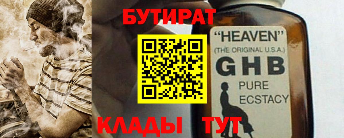 БУТИРАТ 1.4BDO Бутурлиновка