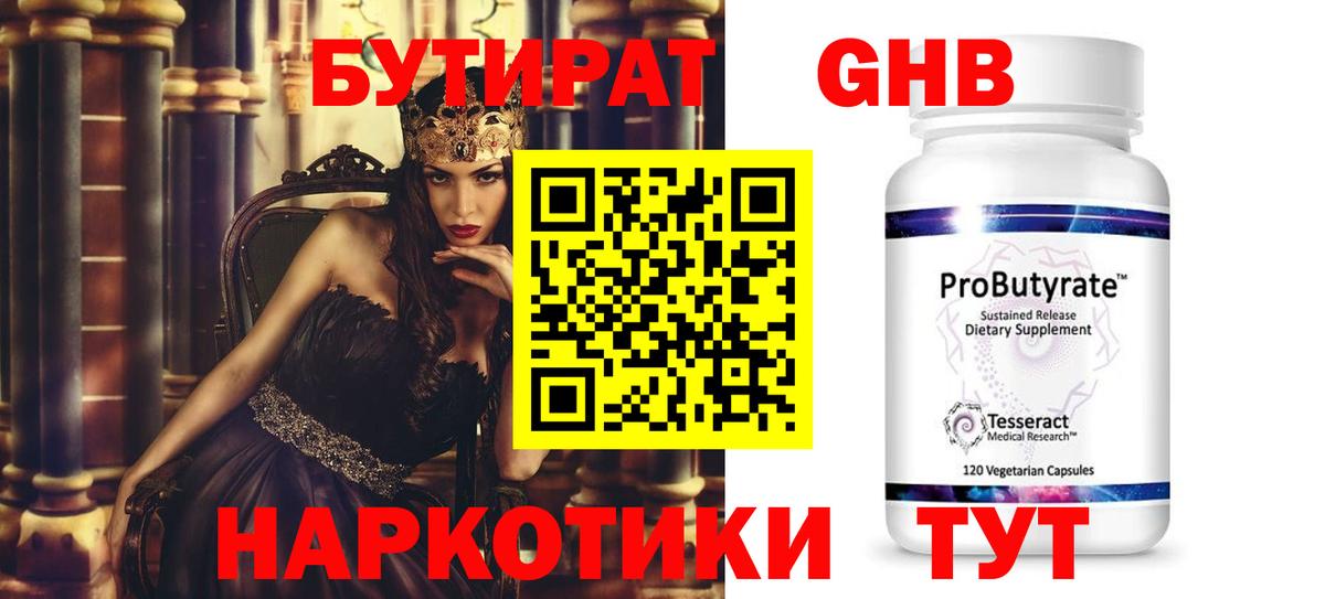 Бутурлиновка  Бутират  Вход с VPN  БУТИРАТ оксана 