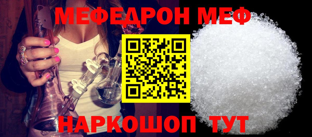 Меф мяу мяу  Бутурлиновка