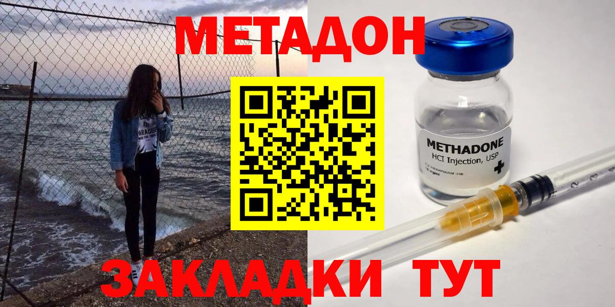 Метадон кристалл Бутурлиновка